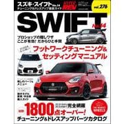 ハイパーレブ Vol.276 スズキ・スイフト No.14（三栄） [電子書籍]