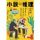 小説推理 2024年4月号（双葉社） [電子書籍]