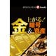 上がる！金＆暗号資産（週刊エコノミストebooks）（毎日新聞出版） [電子書籍]