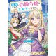 悪役にされた冷徹令嬢は王太子を守りたい～やり直し人生で我慢をやめたら溺愛され始めた様子～（スクウェア･エニックス） [電子書籍]