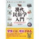 現代民俗学入門（創元社） [電子書籍]