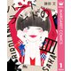 バードランドの皿 1（集英社） [電子書籍]