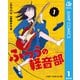 ふつうの軽音部 1（集英社） [電子書籍]