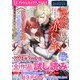 DノベルfDIGITAL 2024年3月配信全作品試し読み（集英社） [電子書籍]