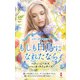 スター作家傑作選～もしも白鳥になれたなら～（ハーレクイン） [電子書籍]