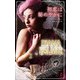 初恋は秘めやかに【ハーレクイン・プレゼンツ・スペシャル版】（ハーレクイン） [電子書籍]