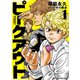 ピークアウト （1）（竹書房） [電子書籍]