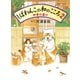 しばわんこの和のこころ2 -四季の喜び-（白泉社） [電子書籍]
