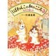 しばわんこの和のこころ3 -日々の愉しみ-（白泉社） [電子書籍]
