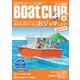 BoatCLUB（ボートクラブ）2024年4月号（今度はみっちぃや丸山 剛さんなど本誌筆者が気になるオーナーの元へおジャマ！あなたのボートにおジャマします！Special）（舵社） [電子書籍]