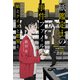 紙鑑定士の事件ファイル 紙とクイズと密室と（宝島社） [電子書籍]