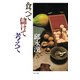 食べて儲けて考えて（PHP研究所） [電子書籍]