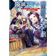 廃嫡王子の華麗なる逃亡劇 ～手段を選ばない最強クズ魔術師は自堕落に生きたい～（KADOKAWA） [電子書籍]