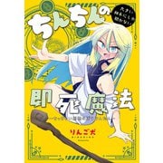 ちんちんの大きい相手にしか効かない即死魔法 ～ちっちゃい僧侶のぼうけんたん～（KADOKAWA） [電子書籍]