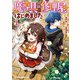 魔導具の修理屋はじめました 1（KADOKAWA） [電子書籍]