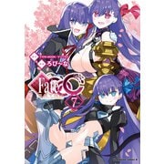 フェイト/エクストラ CCC（7）（KADOKAWA） [電子書籍]