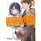 飯楽園-メシトピア- II 憂食ガバメント（KADOKAWA） [電子書籍]