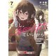 わたし、二番目の彼女でいいから。7（KADOKAWA） [電子書籍]