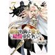 最強出涸らし皇子の暗躍帝位争い （7）（KADOKAWA） [電子書籍]
