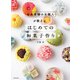 有名老舗の元職人が教える はじめての和菓子作り（KADOKAWA） [電子書籍]