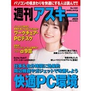 週刊アスキーNo.1481（2024年3月5日発行）（角川アスキー総合研究所） [電子書籍]