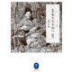 ヤマケイ文庫 新編 名もなき山へ 深田久弥随想選（山と溪谷社） [電子書籍]