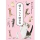 猫じゃらし練習帖（山と溪谷社） [電子書籍]