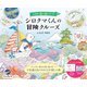 シロクマくんの冒険クルーズ ときめく塗り絵シリーズ（インプレス） [電子書籍]