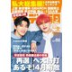 サンデー毎日 2024年3月17日号（毎日新聞出版） [電子書籍]