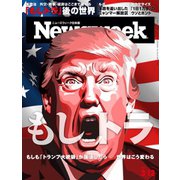 ニューズウィーク日本版 2024年3月12日号（CEメディアハウス） [電子書籍]