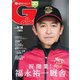 週刊Gallop（ギャロップ） 2024年3月10日号（サンケイスポーツ） [電子書籍]