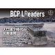 BCPリーダーズ 2024年3月号（新建新聞社） [電子書籍]