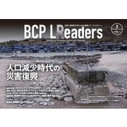BCPリーダーズ 2024年3月号（新建新聞社） [電子書籍]
