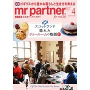 英国生活ミスター・パートナー 2024年4月号（ミスター･パートナー） [電子書籍]