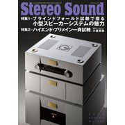 StereoSound（ステレオサウンド） 2024年春号 No.230（ステレオサウンド） [電子書籍]
