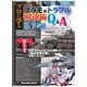 モデルアート増刊 プロに学ぶ「プラモのトラブル解決術Q＆A」（モデルアート社） [電子書籍]