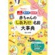 令和最新版 男の子 女の子 赤ちゃんのしあわせ名前大事典（学研） [電子書籍]