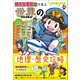 マンガ・クイズつき「桃太郎電鉄」で学ぶ世界の地理・歴史攻略（学研） [電子書籍]