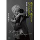 逃げても、逃げてもシェイクスピア―翻訳家・松岡和子の仕事―（新潮社） [電子書籍]