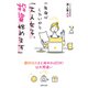 一生安心したいから「大人女子、投資始めます」（主婦の友社） [電子書籍]
