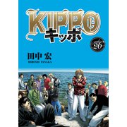 KIPPO （26）（少年画報社） [電子書籍]