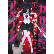 カバネアベンジ（1）（少年画報社） [電子書籍]