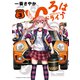 いろはドライブ（3）（少年画報社） [電子書籍]
