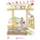 海の見える台所（3）（少年画報社） [電子書籍]