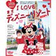I Love 東京ディズニーリゾート 2024（講談社） [電子書籍]
