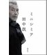 ミニシミテ（講談社） [電子書籍]