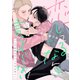 恋してるなんて言ってやらない！【電子特装版】（forcs） [電子書籍]