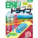 日帰りドライブぴあ関西版2024-2025（ぴあ） [電子書籍]