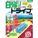 日帰りドライブぴあ東海版2024-2025（ぴあ） [電子書籍]