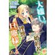 大嫌いな婚約者が理想の旦那様でした 3 【合本版】（パルプライド） [電子書籍]